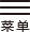 導(dǎo)航